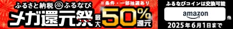 キャンペーン