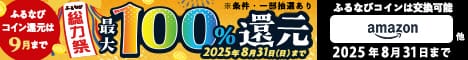 キャンペーン