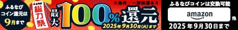 キャンペーン