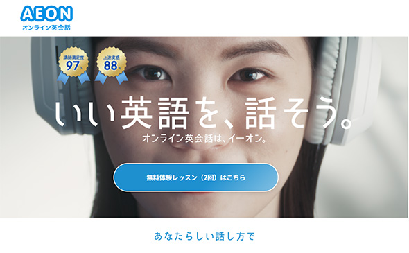 英会話イーオン（AEON）