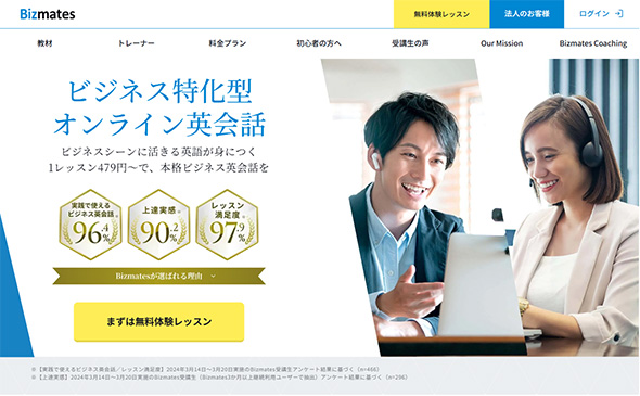 Bizmates（ビズメイツ）