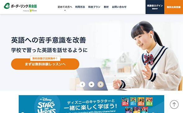 ボーダーリンク英会話（BORDERLINK）