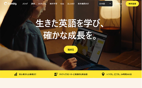 Cambly（キャンブリー）