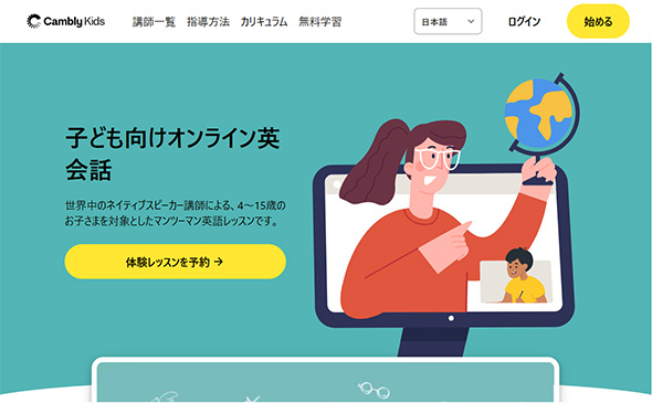 Cambly Kids（キャンブリーキッズ）