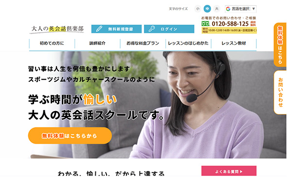 大人の英会話倶楽部