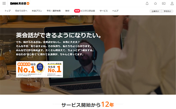 DMM英会話