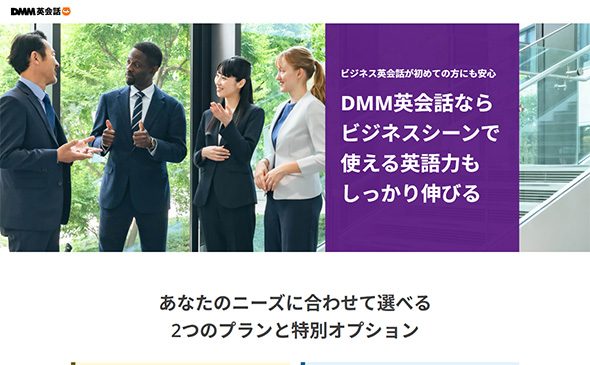 DMM英会話