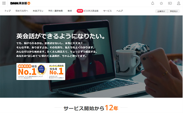 DMM英会話
