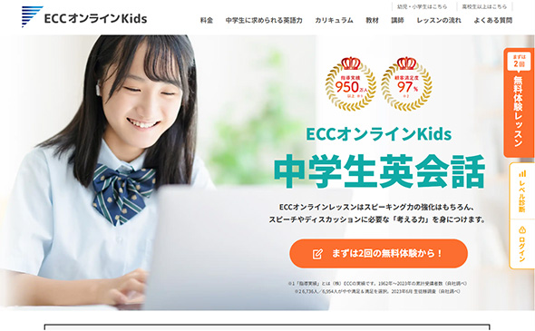 ECCオンラインレッスン