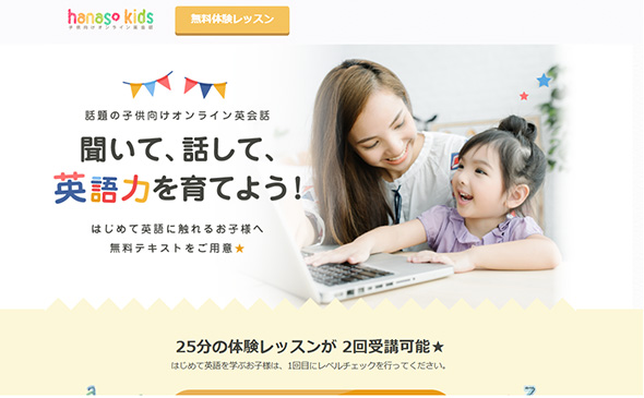 hanaso kids（ハナソキッズ）