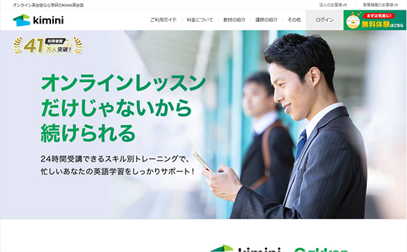 Kimini英会話