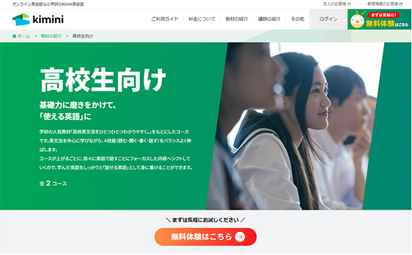 Kimini英会話
