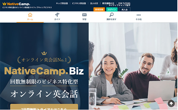 ネイティブキャンプ（Native Camp.）