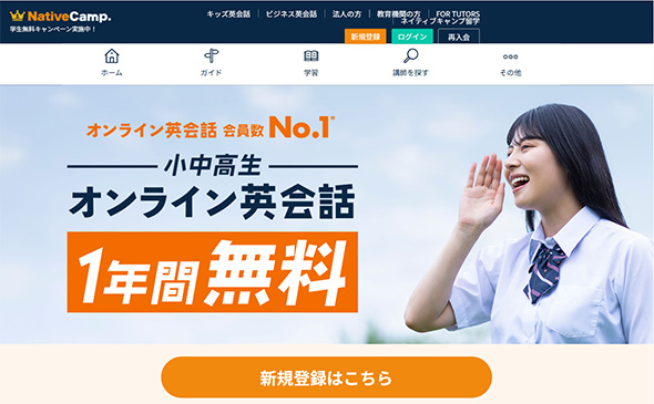 ネイティブキャンプ（Native Camp.）