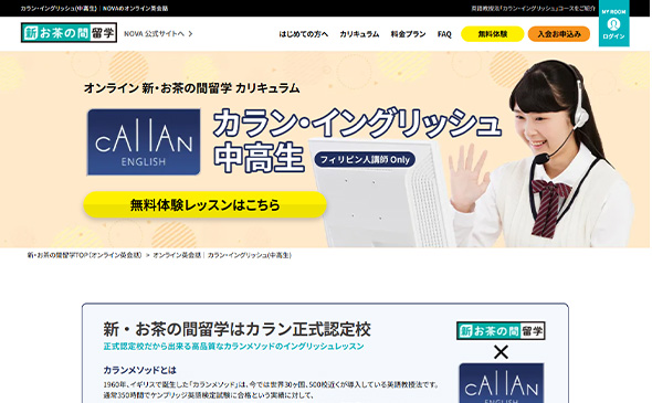 NOVAのオンライン英会話【新・お茶の間留学】