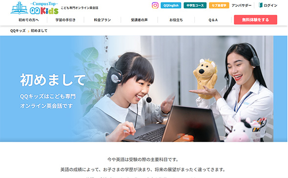 QQ Kids（QQキッズ）