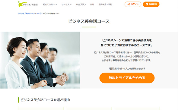 レアジョブ英会話