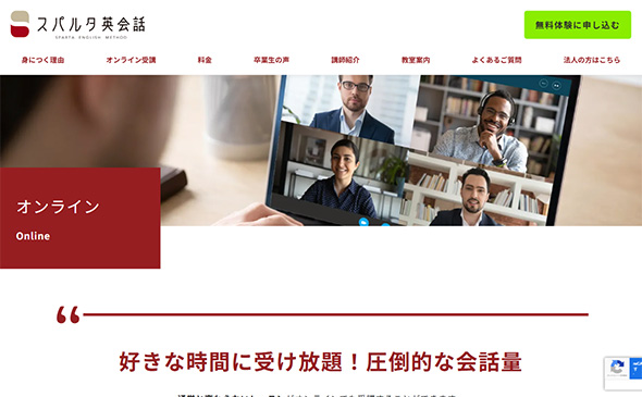 スパルタ英会話