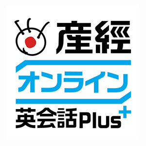 産経オンライン英会話Plus