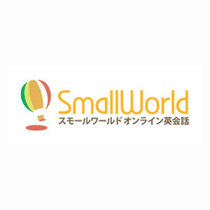 スモールワールドオンライン英会話（small world）