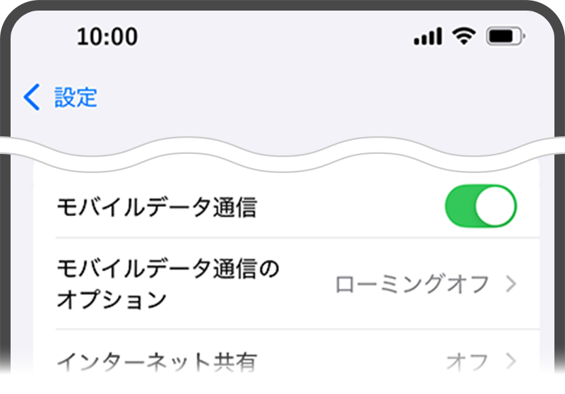 スマホのローミング設定をOFFにする