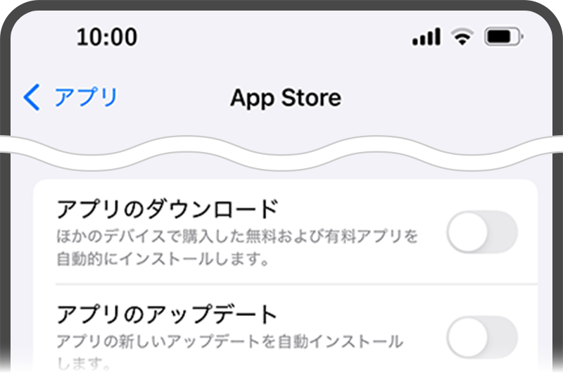 アプリの自動更新などをOFFにする