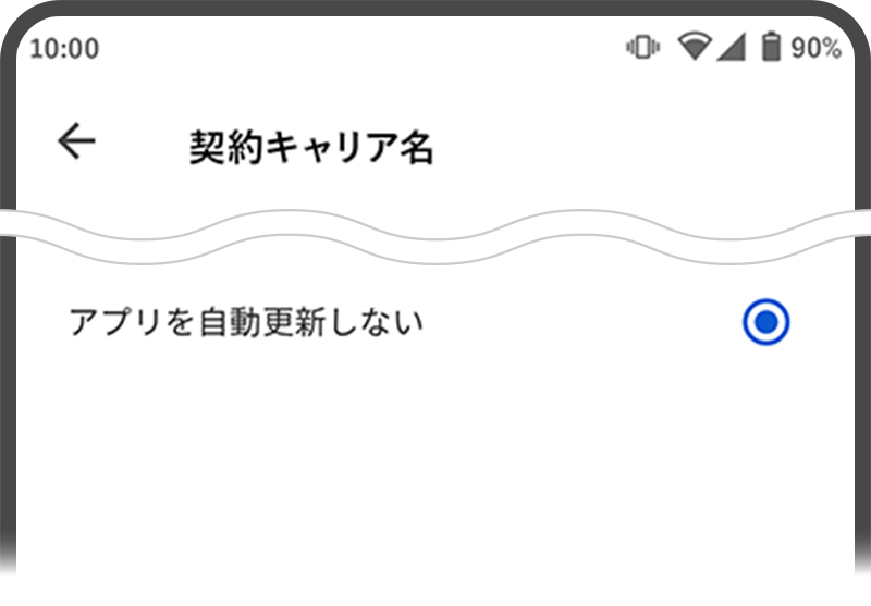 アプリの自動更新などをOFFにする